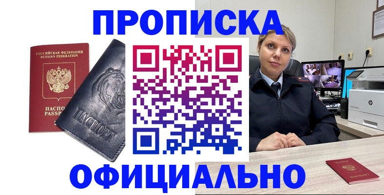 где прописаться в Ворсме